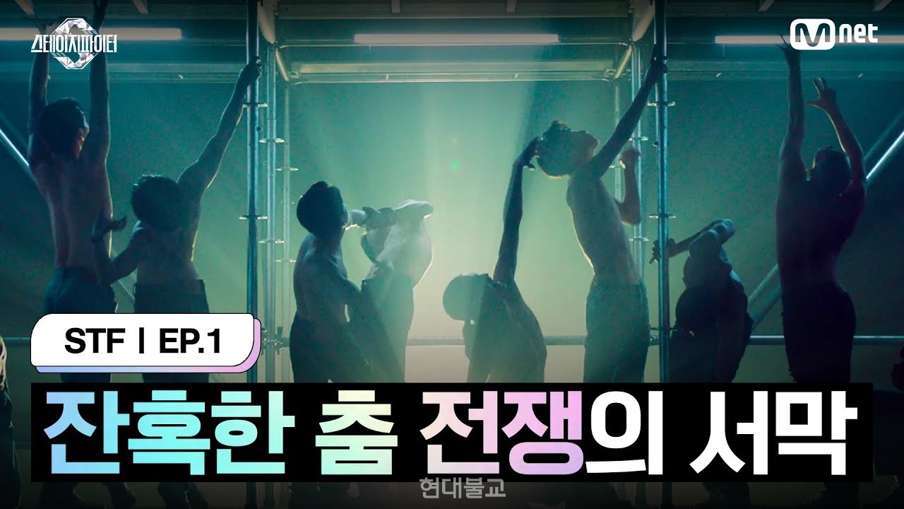 엠넷 경연 프로그램 〈스테이지 파이터〉 한 장면.