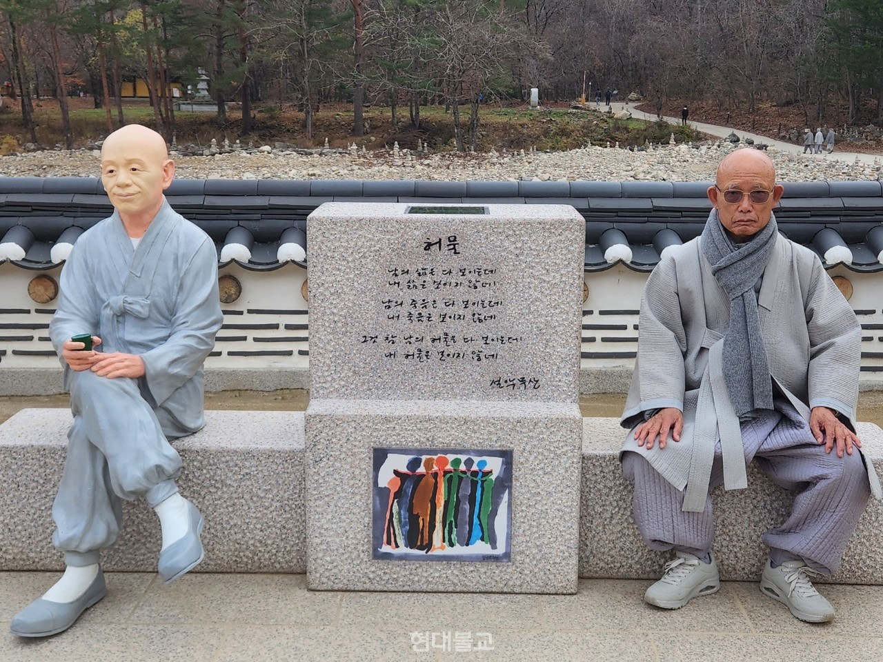 설악 무산 스님 동상 시비에 나란히 앉은 혜남 스님.
