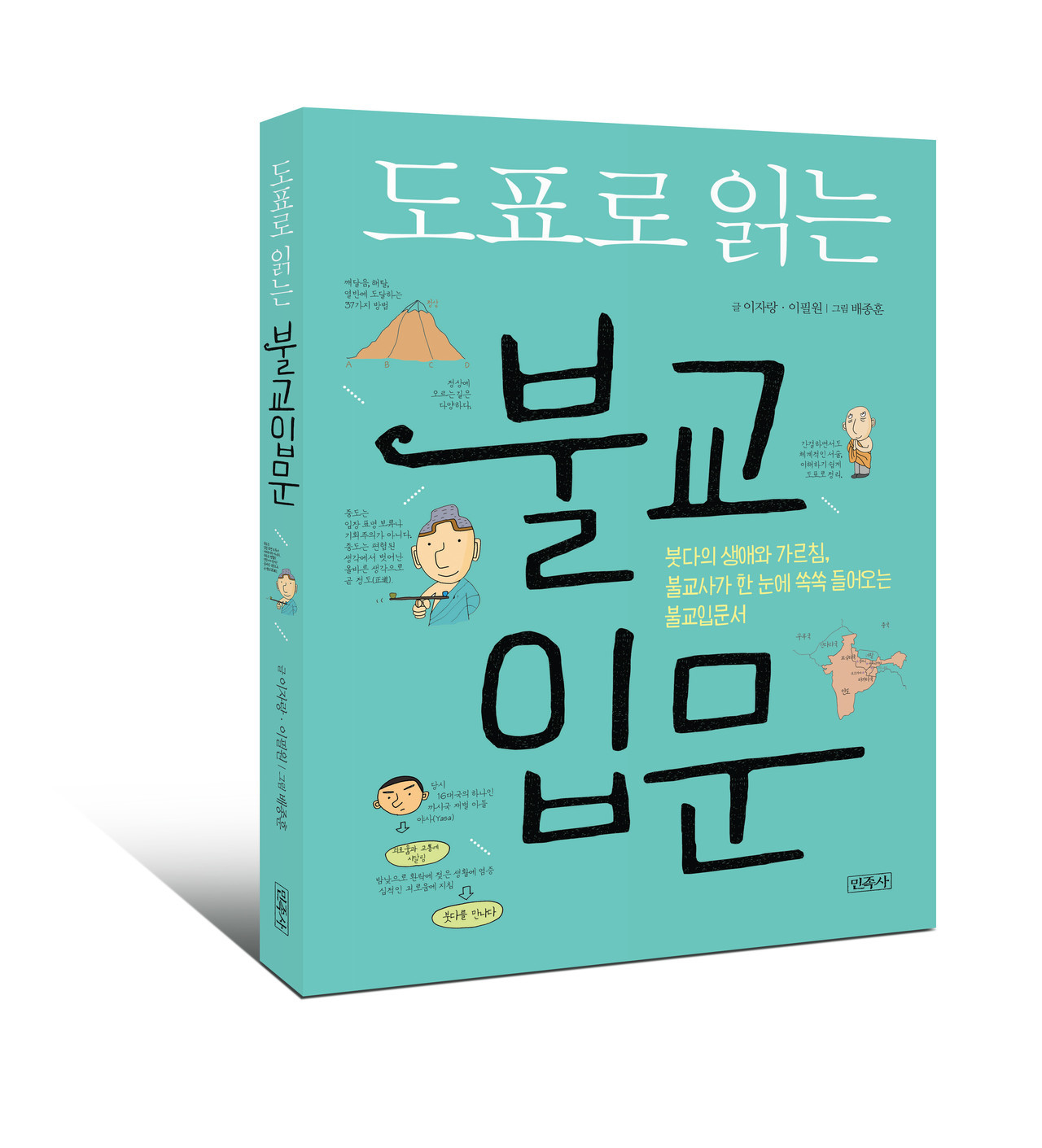 도표로 읽는 불교입문