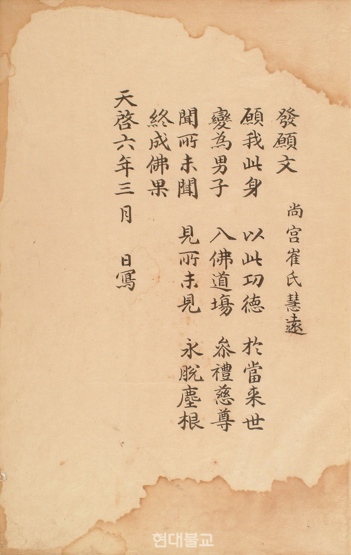 상궁 최혜원 필 〈묘법연화경〉(2권 1책) 발원문, 조선, 1626년, 대한불교조계종 원효사. 사진출처=국가유산청