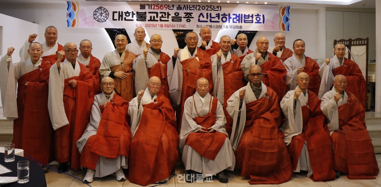 무궁화홀에서 ‘관음종 신년 하례법회’가 봉행됐다.