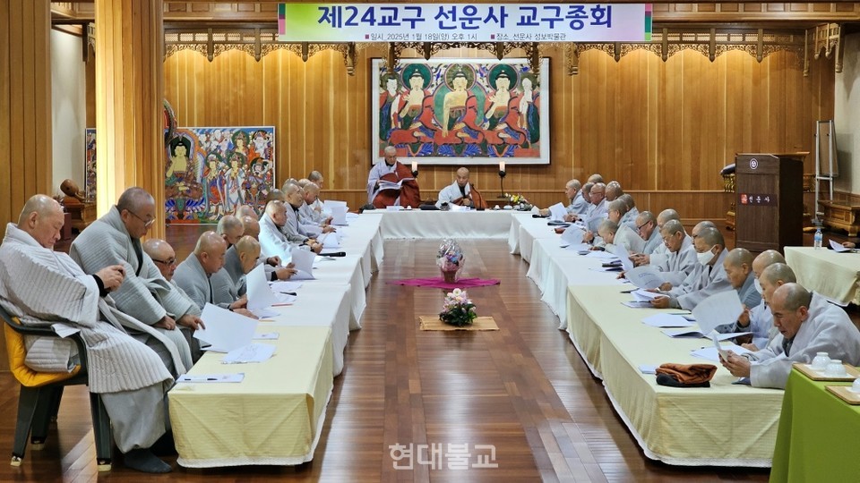 선운사 성보박물관에서 열린 24교구 선운사 교구종회 모습