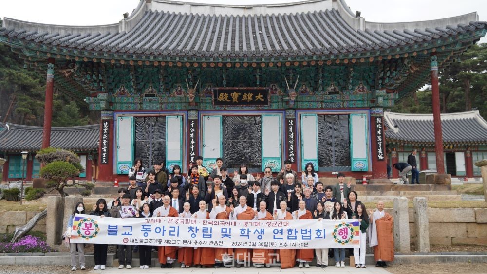 용주사는 지난해 경기 남부권 5개 대학에 불교학생회 출범을 추진하며 미래세대 포교의 또 다른 시작을 알렸다.