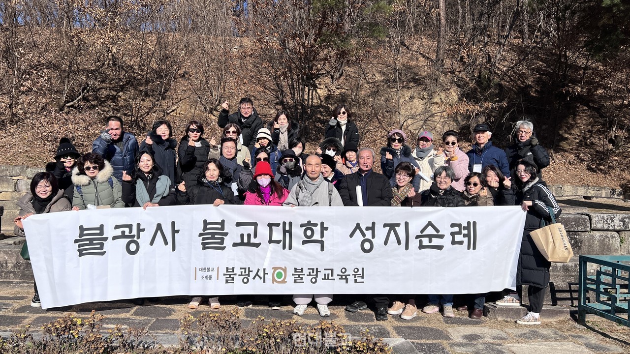 불광사 불교대학의 성지순례 기념사진.