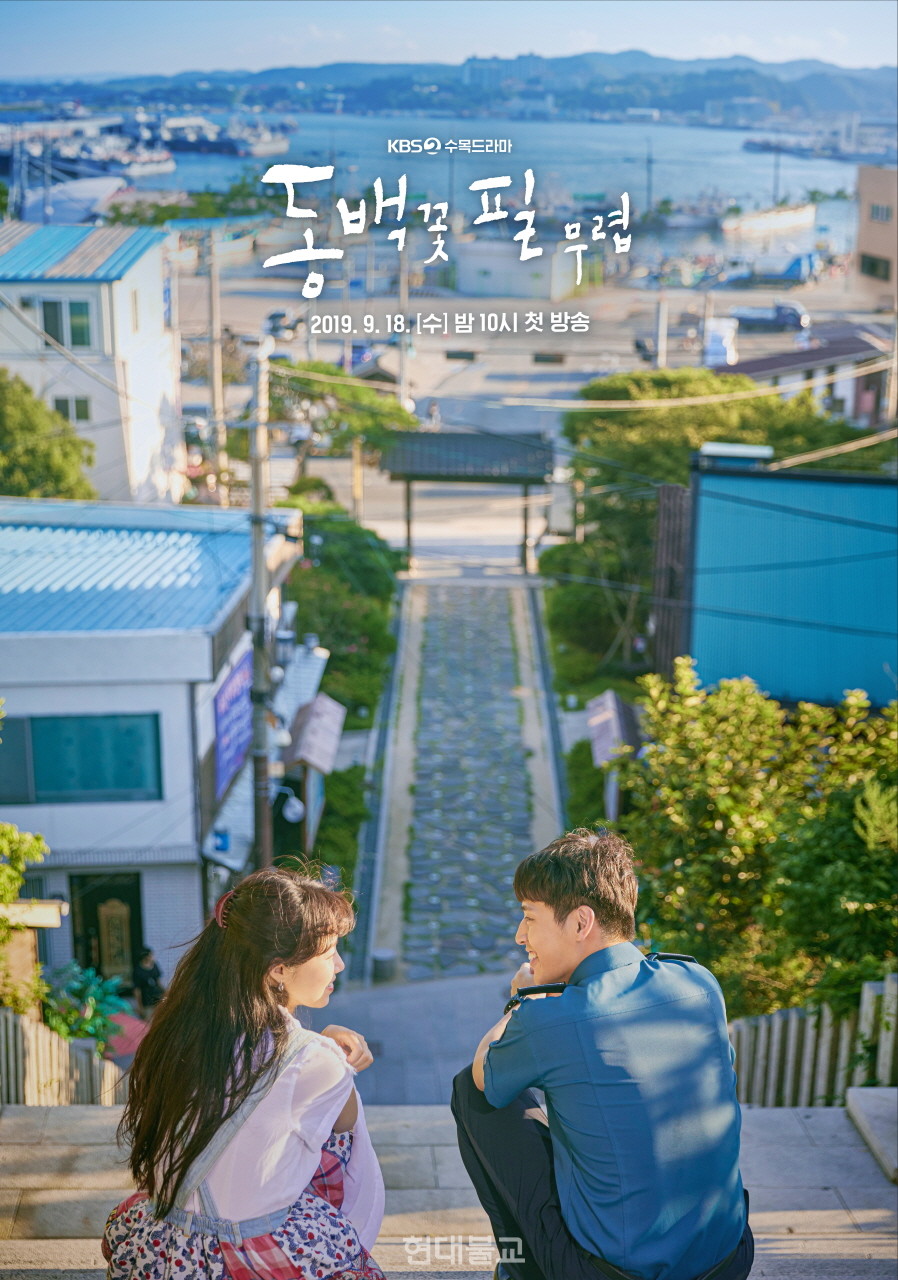 KBS 수목드라마 '동백꽃 필 무렵' 포스터.