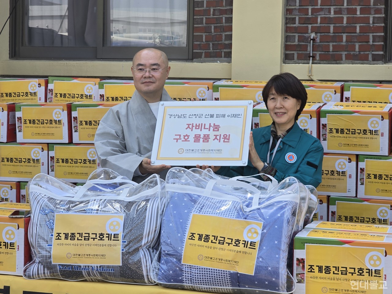 조계종 사회복지재단 대표이사 묘장 스님이 경남 산청군을 방문해 긴급구호 물품을 전달했다.