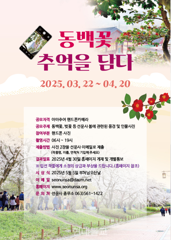 선운사 아마추어 사진공모전 포스터
