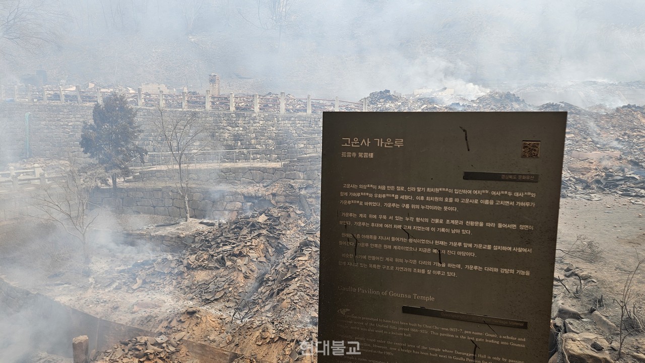 화마가 휩쓸고 간 고운사. 조계종 제공