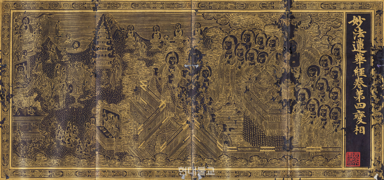 '감지금니 묘법연화경 권4' 변상도, 고려 1345년, 리움미술관 소장, 사진 제공=리움미술관