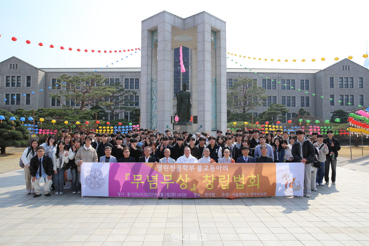 4월 1일  동국대 열린전공학부 불교동아리 ‘무념무상’ 창립법회를 후 단체 기념사진을 촬영하고 있다.