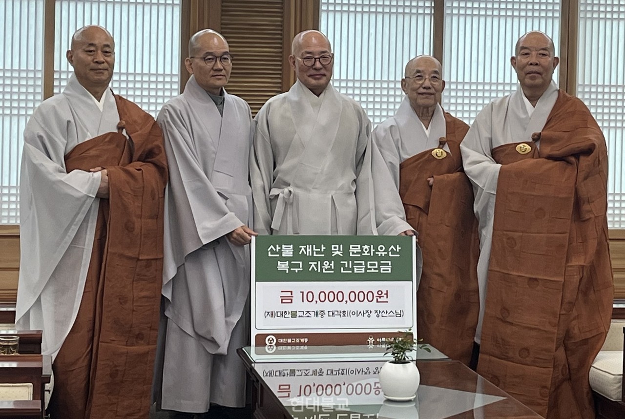 재단법인 대각회가 영남 지역 산불 피해의 빠른 복구를 발원하며 아름다운동행에 1000만원을 기탁했다.