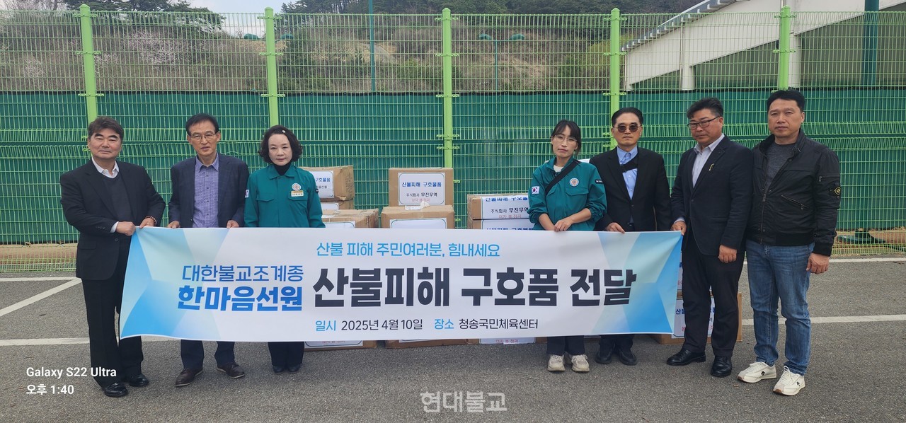 4월 10일 신현준 안양본원 신도회장과 임원들이 청송군을 찾아 5400만원 상당의 물품을 전달했다.