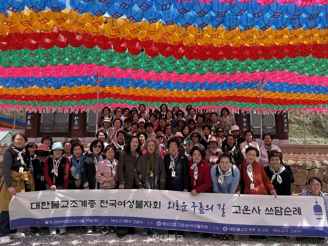 조계종 전국여성불자회(회장 김의정)가 4월 19일 올해 첫 ‘쓰담순례’ 일정을 경북 의성 고운사에서 진행했다. 