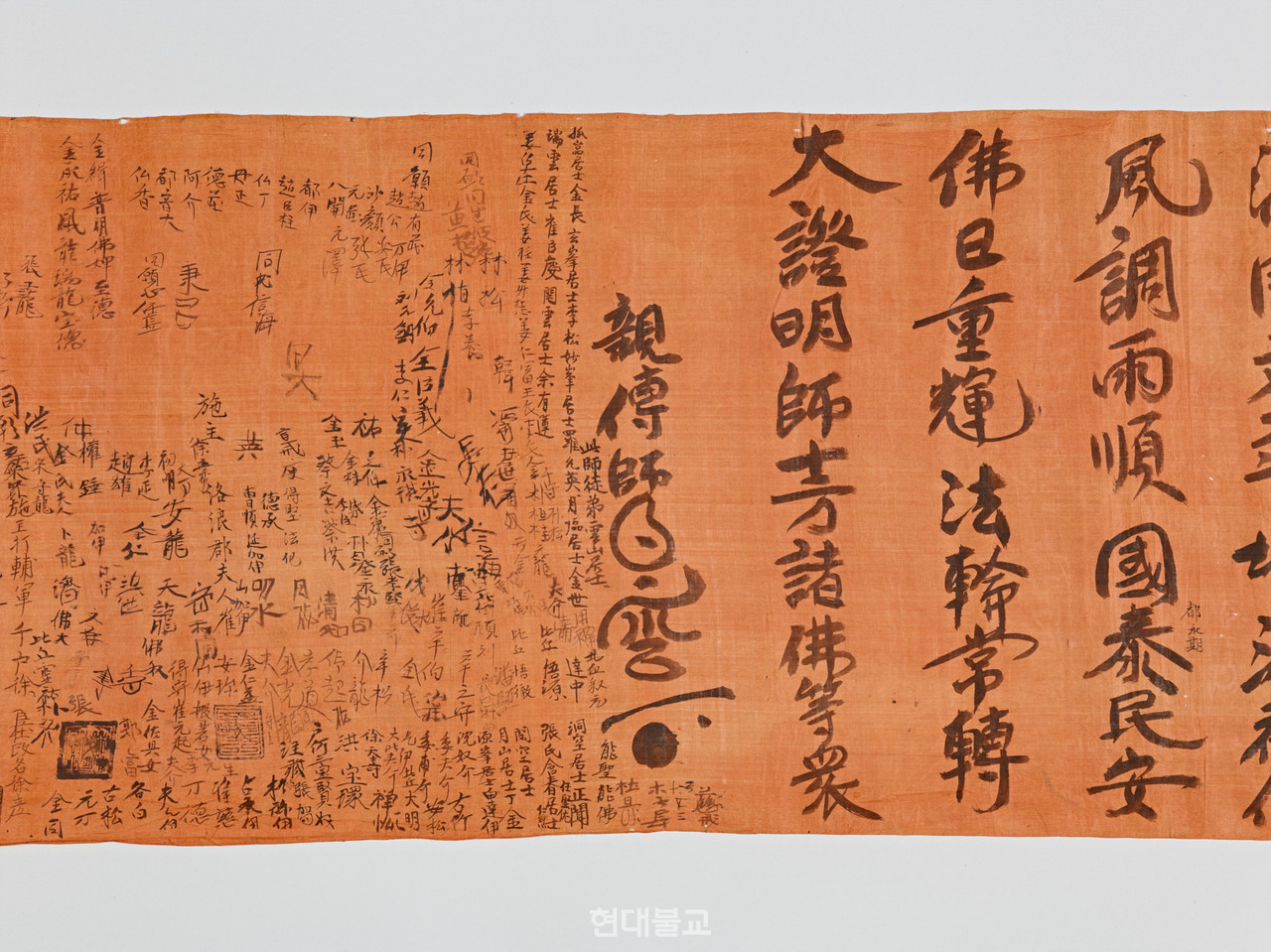 ‘발원문’ 세부, 고려, 충청남도 청양 장곡사, 불교중앙박물관 기탁. 사진제공=국가유산청