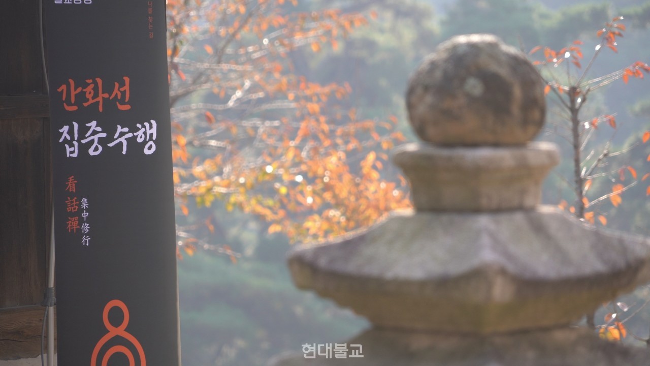 BBS불교방송은 특별기획 다큐멘터리 5부작 〈한국인의 수행법, 간화선〉을 오는 5월 4일부터 방영한다.