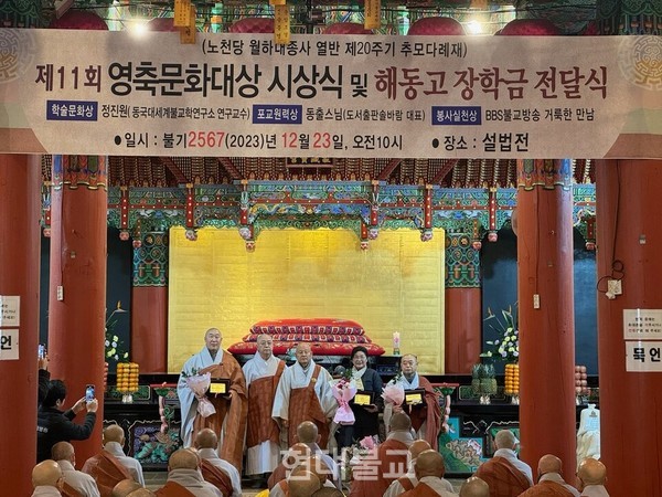 2023년 열린 제11회 영축문화대상 시상식 기념 촬영. 사진 제공=정진원 소장.