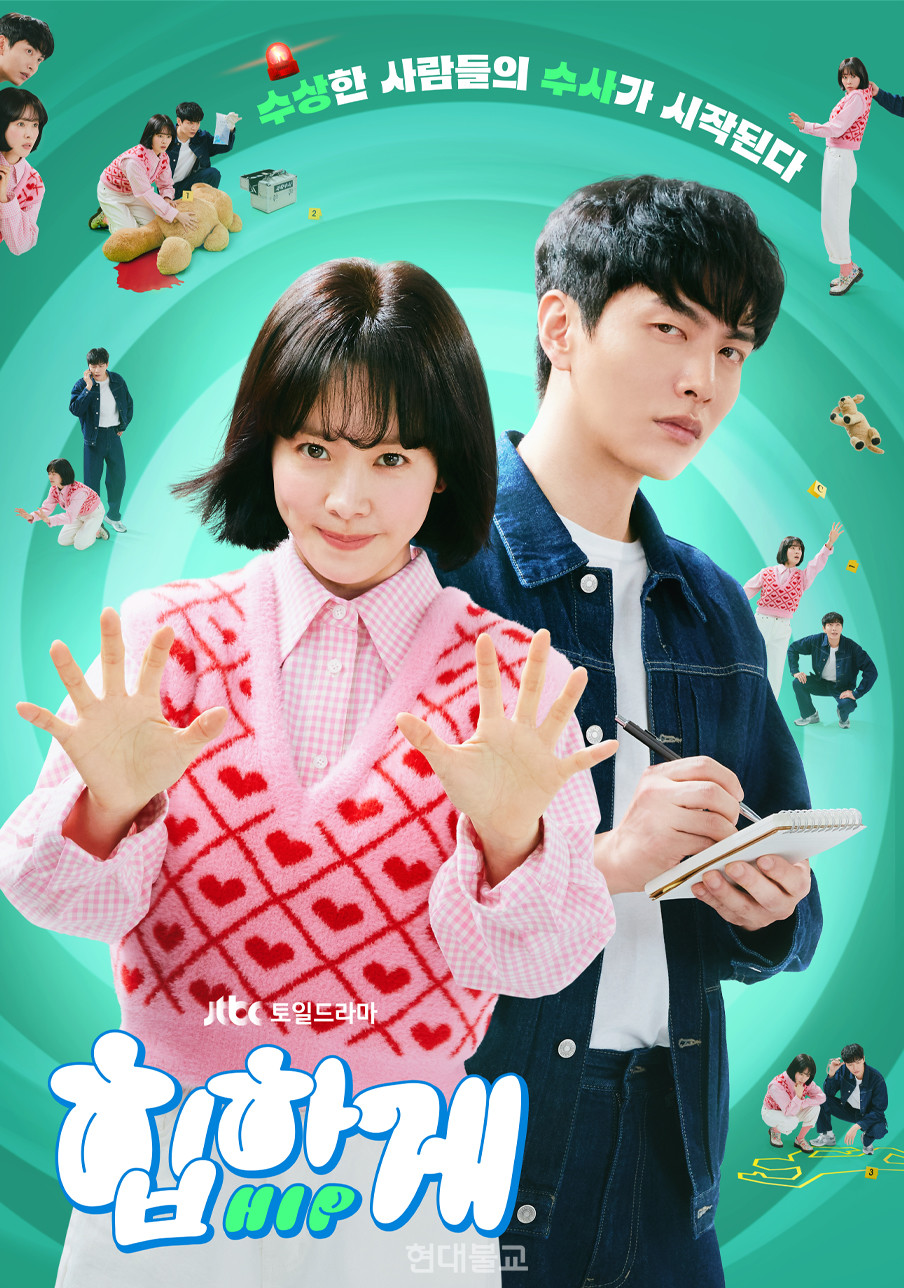 JTBC 드라마 ‘힙하게’ 포스터.사진출처=JTBC 홈페이지