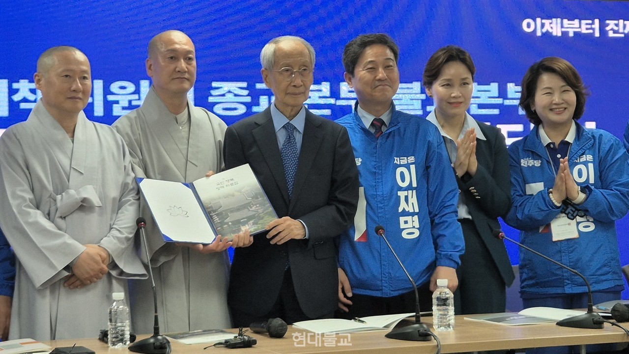 제21대 대통령 선거를 앞두고 조계종이 더불어민주당, 국민의힘, 개혁신당 등 3개 정당 대통령 후보 측에 국민행복을 위해 차기 정부가 실현해야할 정책을 제안했다. 사진은 5월 20일 더불어민주당 캠프에 정책 제안서를 전달하는 모습.