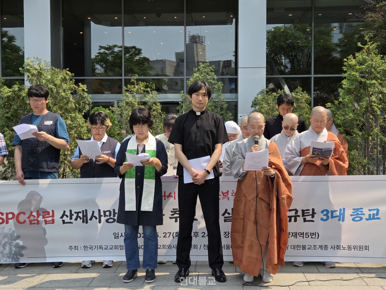 조계종 사회노동위원회가 5월 27일 서울 SPC본사 앞에서 기자회견을 갖고 5월 19일 발생한 SPC삼립 시화공장 여성 노동자 사망사고와 관련해 기업의 책임 있는 자세와 정부의 엄정한 처벌을 요구했다.