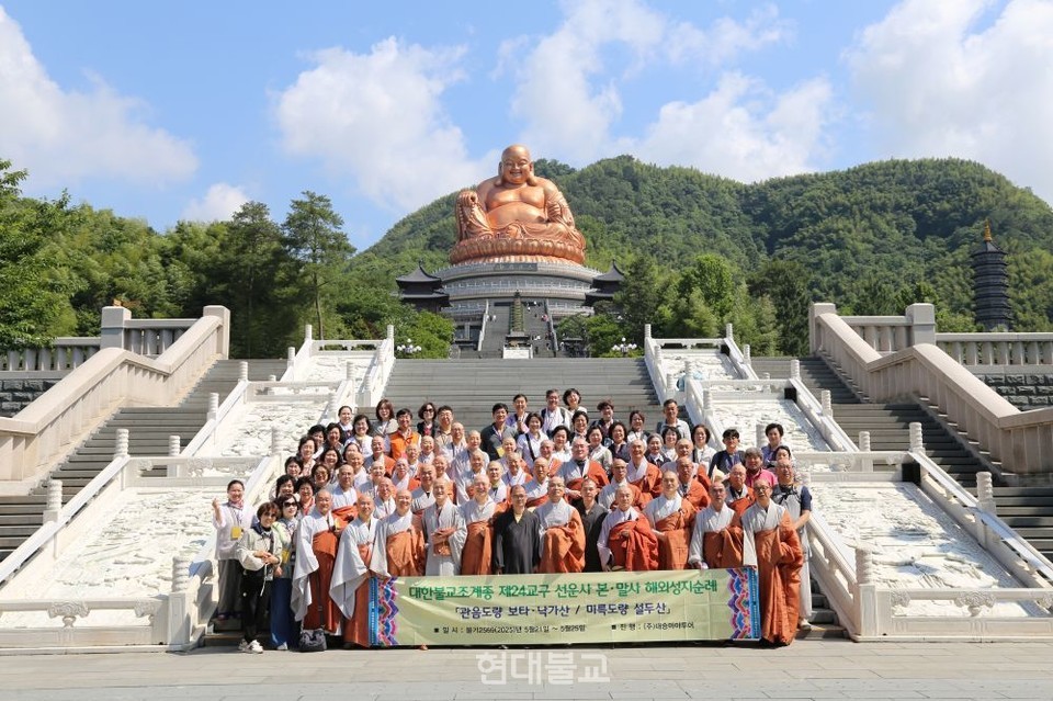 조계종 제24교구본사 선운사(주지 경우 스님)는 관세음보살의 원력을 간직한 중국 낙가산과 보타산, 미륵 신앙의 중심지 설두사를 비롯한 대표적인 성지를 순례하며 깊은 신심과 수행의지를 다짐했다.