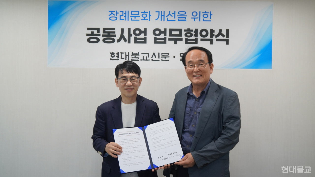본지 한명우 대표이사(사진 왼쪽)와 연화회 유재철 대표(사진 오른쪽)가 불교장례문화 개선을 위한 공동사업 협약서를 들고 활짝 웃고 있다.
