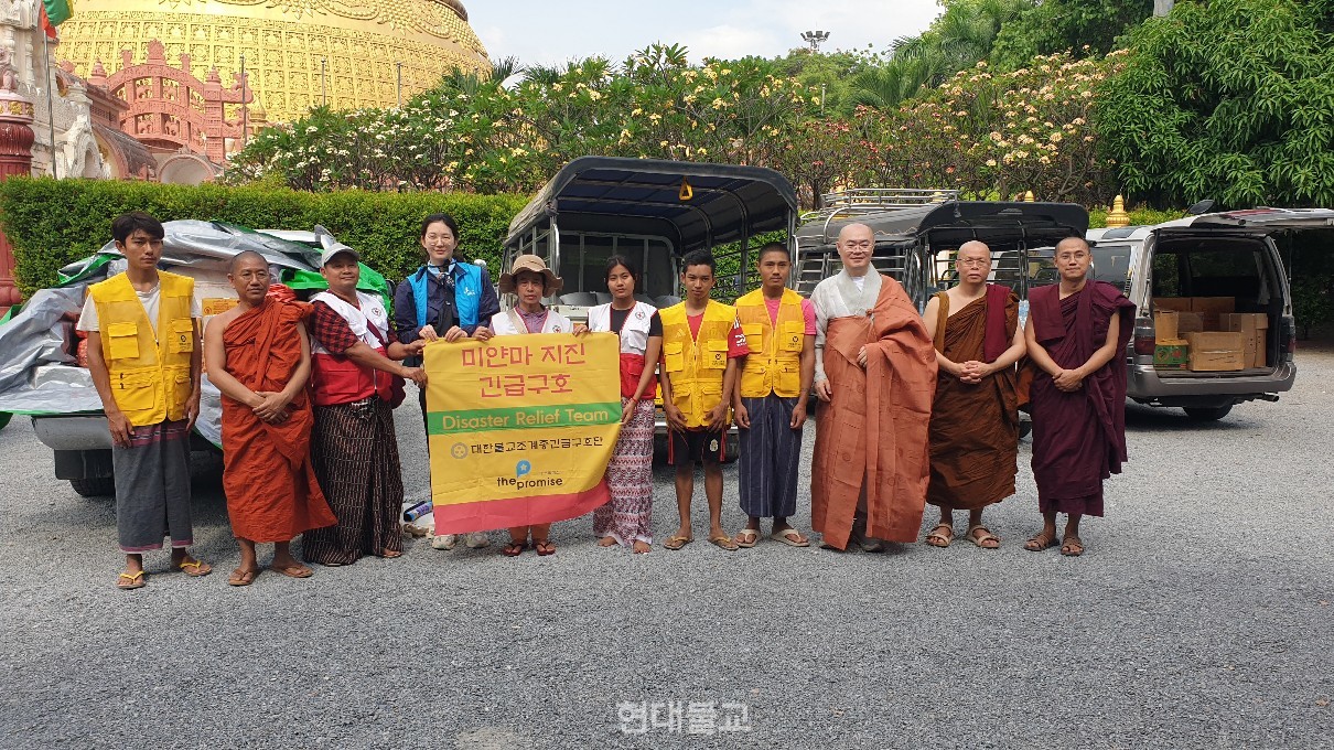 올해 4월 11일 미얀마 지진 긴급구호 활동에서 재단은 4600만원 상당 구호품을 전달했다. 