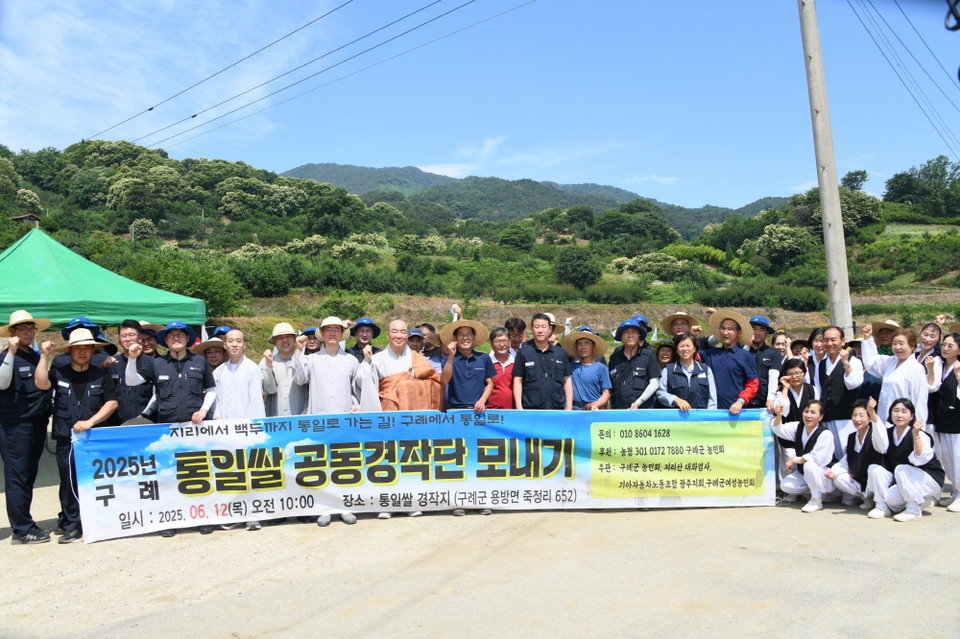 화엄사는 6월 12일 구례군 용방면 죽정리 일대에서 구례군 농민, 기아자동차노조 광주지회 노동자들과 연대해 통일쌀 모내기를 실시했다.