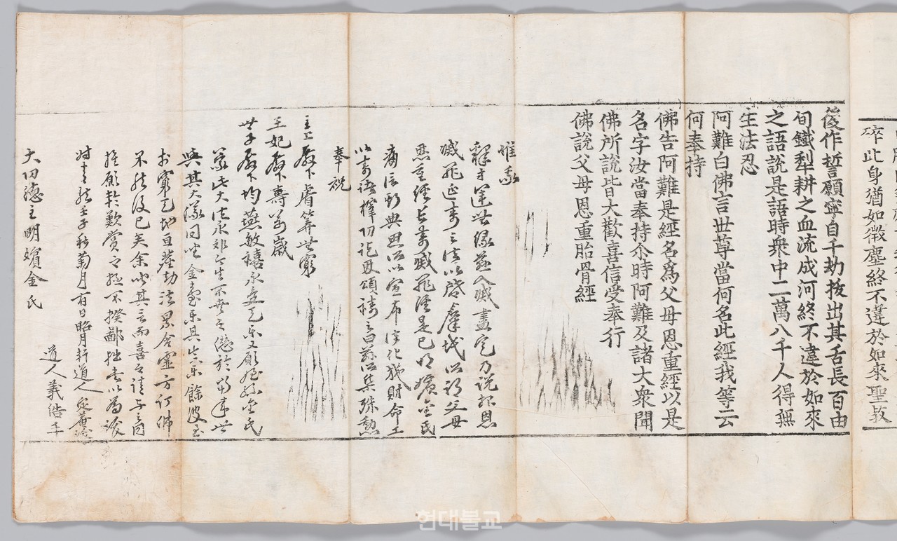 〈불설대보부모은중경〉의 발문, 조선 1432년, 국립중앙박물관 소장, 보물. 사진 제공=emuseum