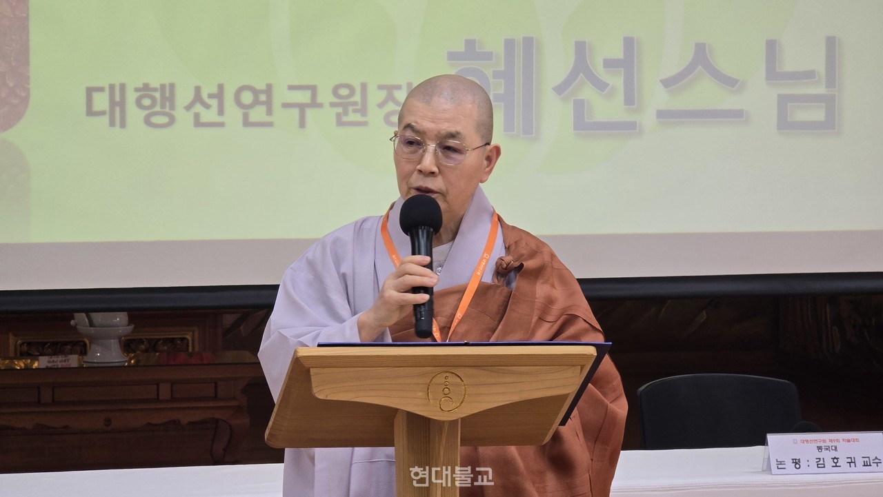 대행선연구원장 혜선 스님이 개회사를 하고 있다. 