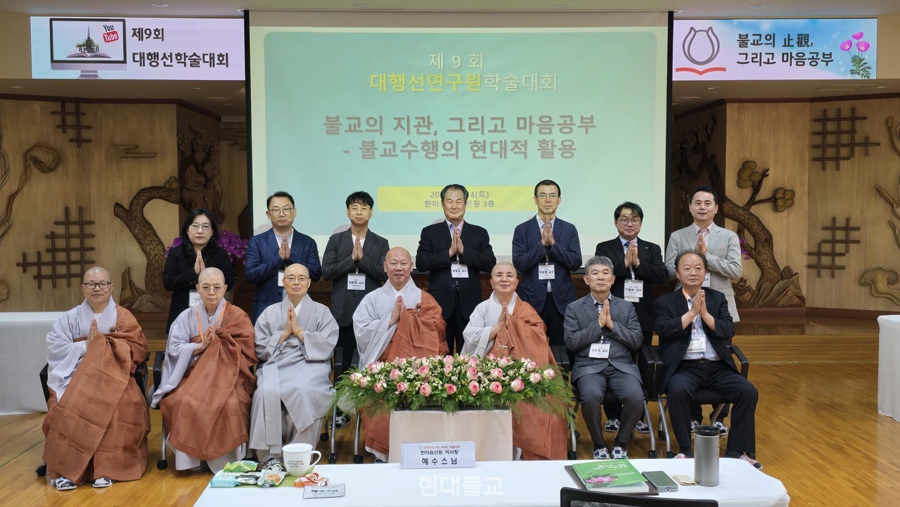 대행선연구원 제9회 학술대회에 참여한 내외빈과 발표자, 논평자들이 기념촬영을 하고 있다. 