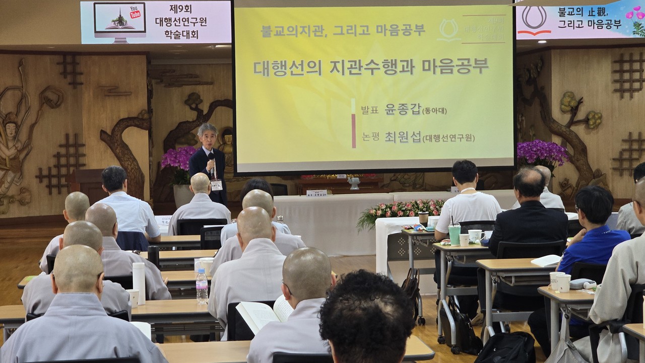 윤종갑 동아대 철학생명의료윤리학과 초빙교수가 6월 14일 열린 대행선연구원 제9회 학술대회에서  ‘대행선의 지관 수행과 마음공부’를 발표하고 있다. 