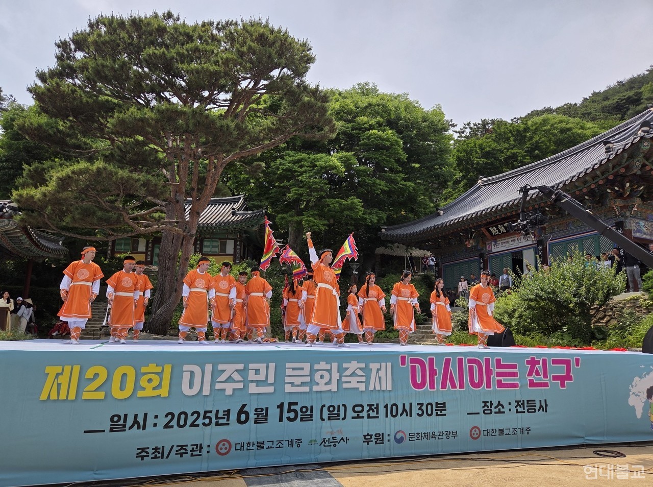 전등사는 6월 15일 경내 일원에서 '제20회 이주민 문화축제-아시아는 친구'를 개최했다. 사진은 원오사 베트남 불자들이 전통의상 아오자이를 입고 공연하는 모습.
