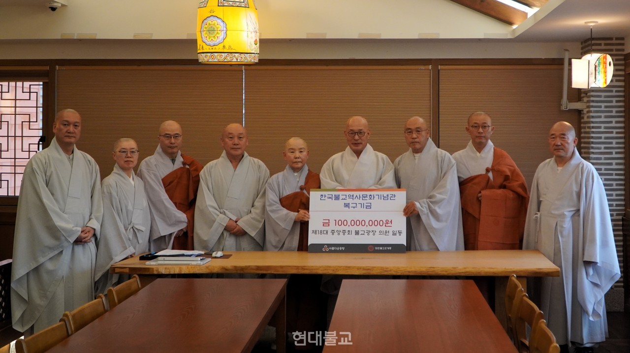 조계종 중앙종회 종책모임 불교광장 회장단은 6월 16일 조계종 총무원장 진우 스님에게 한국불교역사문화기념관 화재 복구 기금 1억원을 전달했다.