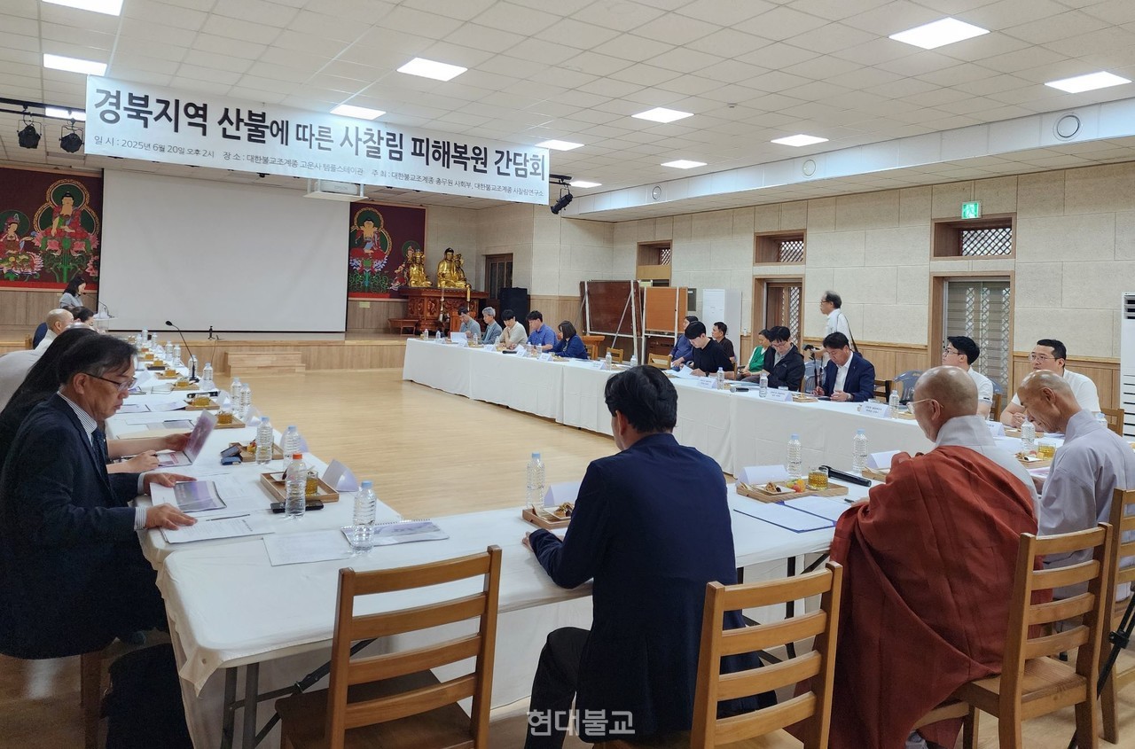 조계종 총무원 사회부와 조계종 사찰림연구소는 6월 20일 의성 고운사 템플스테이관에서 ‘경북지역 산불에 따른 사찰림 피해복원 간담회’를 개최했다. 사진 제공=조계종 사회부.