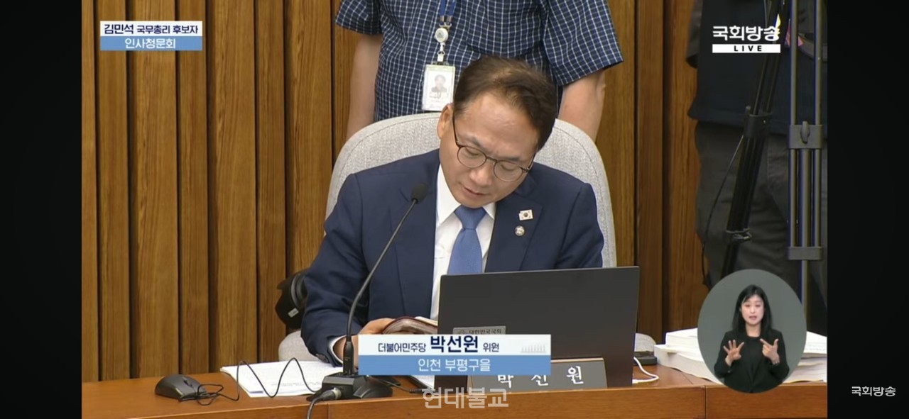 박선원 더불어민주당 국회의원이 6월 24일 열린 김민석 국무총리 후보자 인사청문회에서 성경을 꺼내 일부 구절을 읽고 있다. 사진=국회방송 갈무리.