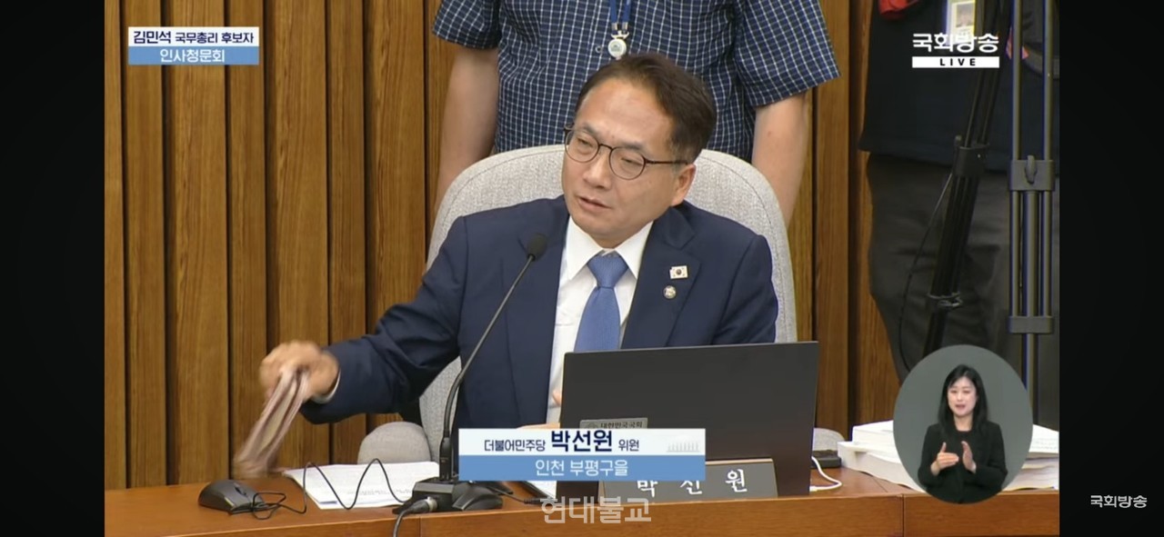 박선원 더불어민주당 국회의원이 6월 24일 열린 김민석 국무총리 후보자 인사청문회에서 성경 구절 일부를 읽은 후 성경책을 내려놓고 있다. 사진=국회방송 갈무리.