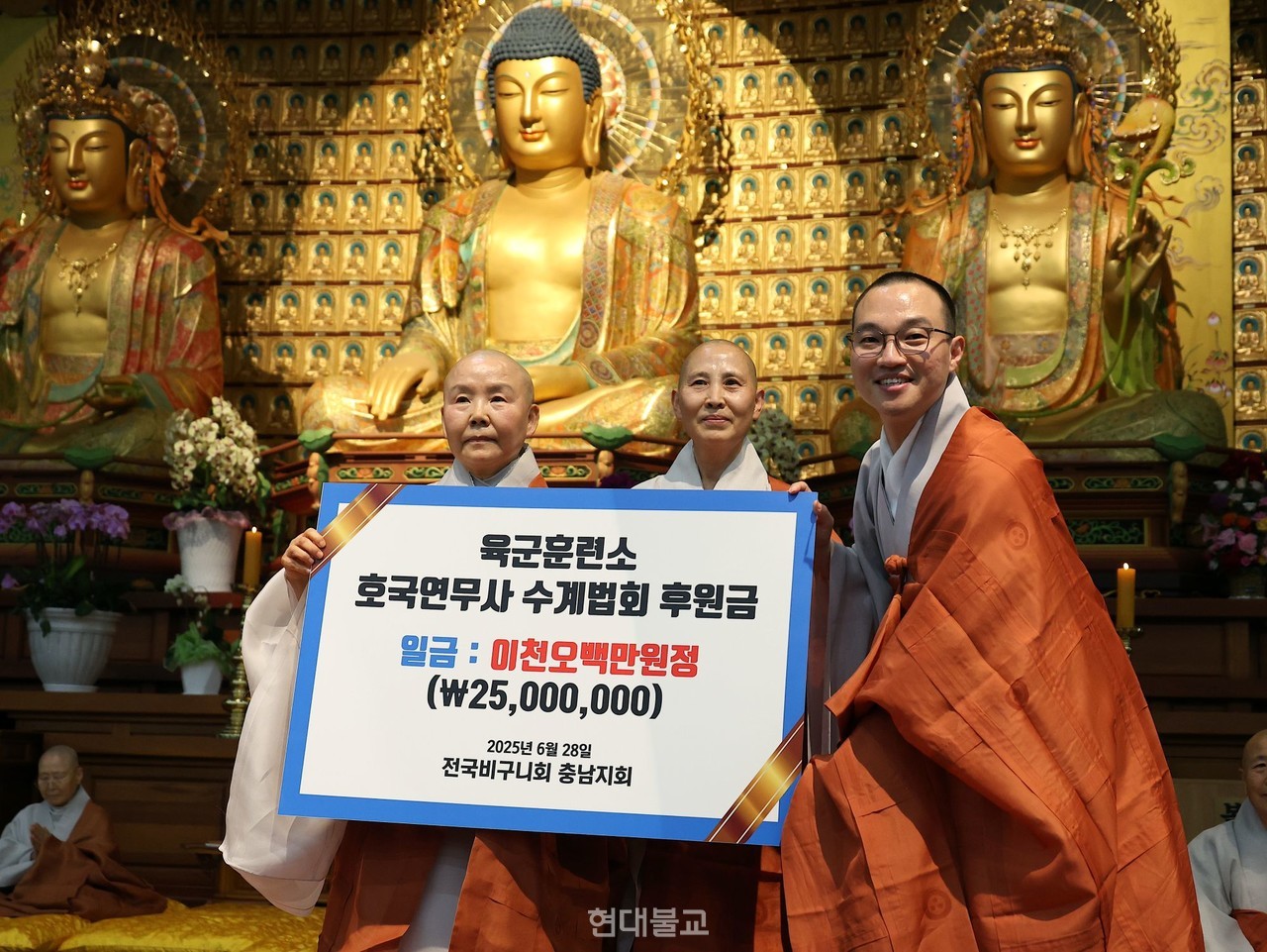충남지회는 육군훈련소 호국연무사 수계법회 후원금 2,500만 원을 전달했다.
