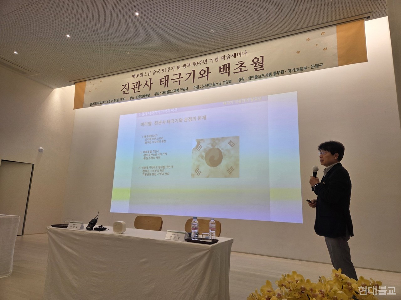 6월 29일 서울 한문화체험관에서 열린 ‘초월 스님 순국 81주기 및 광복 80주년 기념 학술 세미나’에서 이광표 서원대 교수는 진관사 태극기 박물관 건립의 필요성을 역설했다.