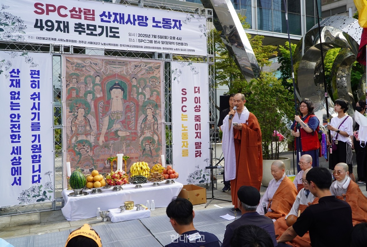 조계종 사회노동위원회는 7월 5일 서울 SPC본사 앞에서 ‘SPC삼립 산재 사망사고 49재 추도재’를 봉행했다.