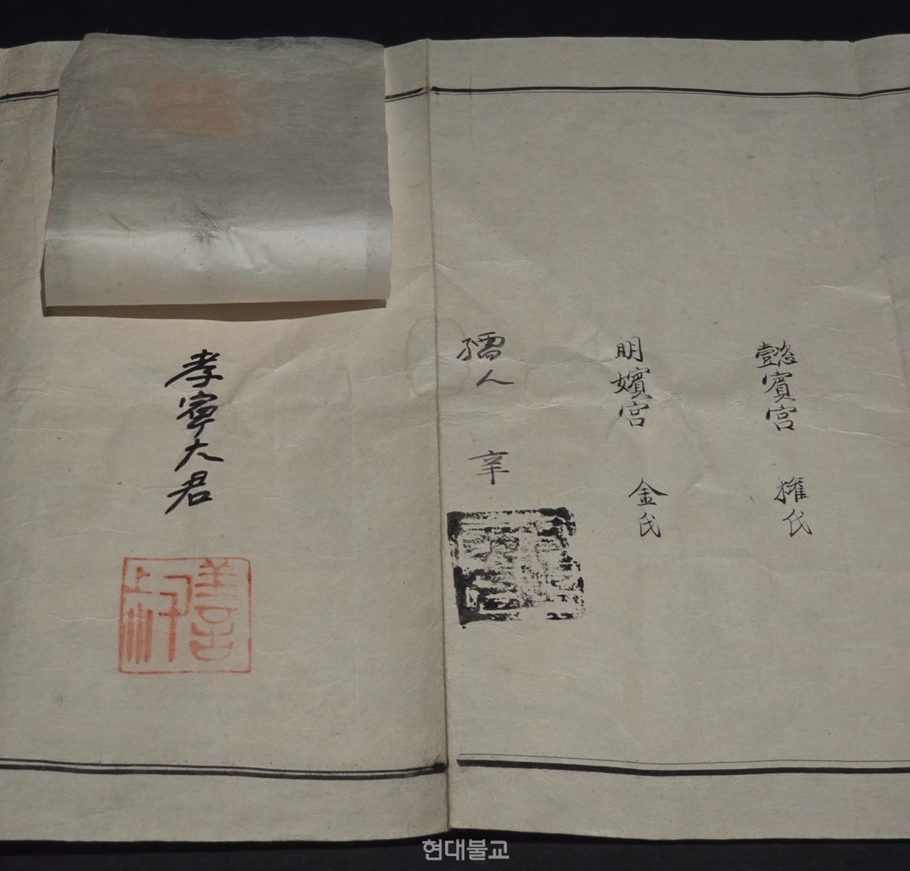 영주 흑석사 목조아미타여래삼존상 복장에서 발견된 ‘정암산 법천사 당주 미타삼존 원성제연 보권문’의 세부, 조선 1457년, 지본묵서, 31.7×15.9㎝, 영주 흑석사, 국보. 사진=필자