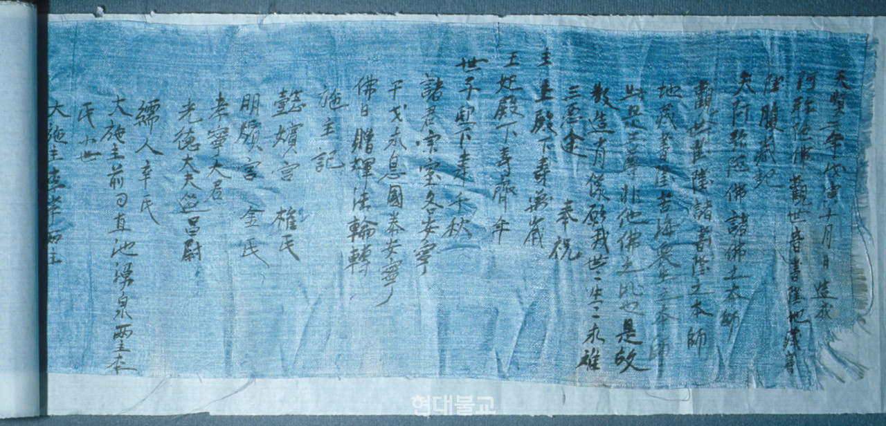 ‘아미타삼존불 복장기’, 조선 1458년, 견본 및 지본묵서, 21.0×381.0㎝, 영주 흑석사, 국보. 사진=한국민족문화대백과사전