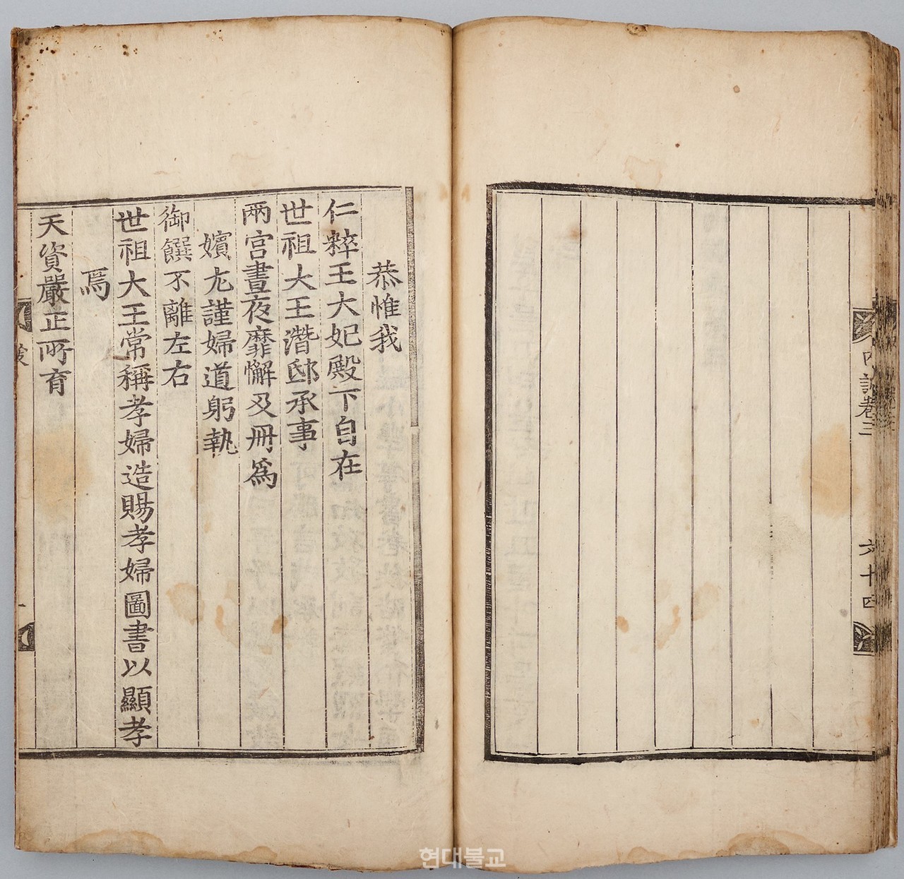 소혜 왕후 편, 〈내훈 권2, 3〉, 조선 1611년 간행, 목활자본(훈련도감자), 국립한글박물관 소장.사진=emuseum