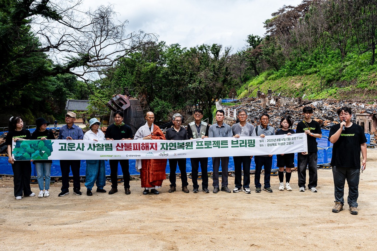 의성 고운사는 8월 4일 경내에서 ‘고운사 사찰림 자연복원 프로젝트’에 대한 브리핑을 열고 자연복원을 위한 본격적인 현지 생태계 조사에 돌입한다고 밝혔다. 사진제공=그린피스