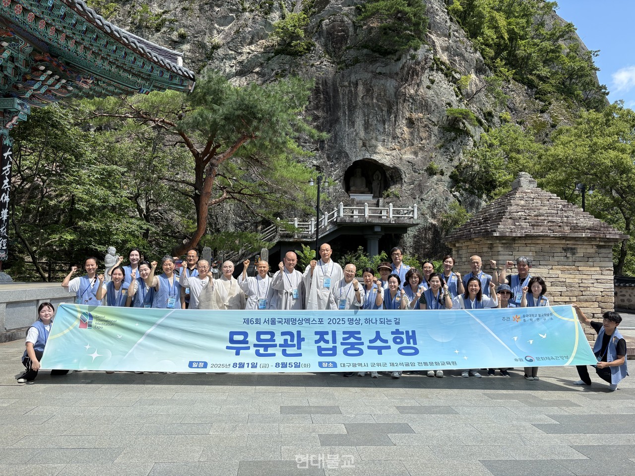 동국대 불교학술원 종학연구소는 8월 1일부터 5일까지 군위 제2석굴암에서 ‘무문관 집중수행’을 진행했다.