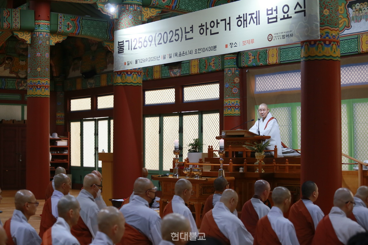 금정총림 범어사는 8월 7일 보제루에서 하안거 해제법회를 봉행했다.