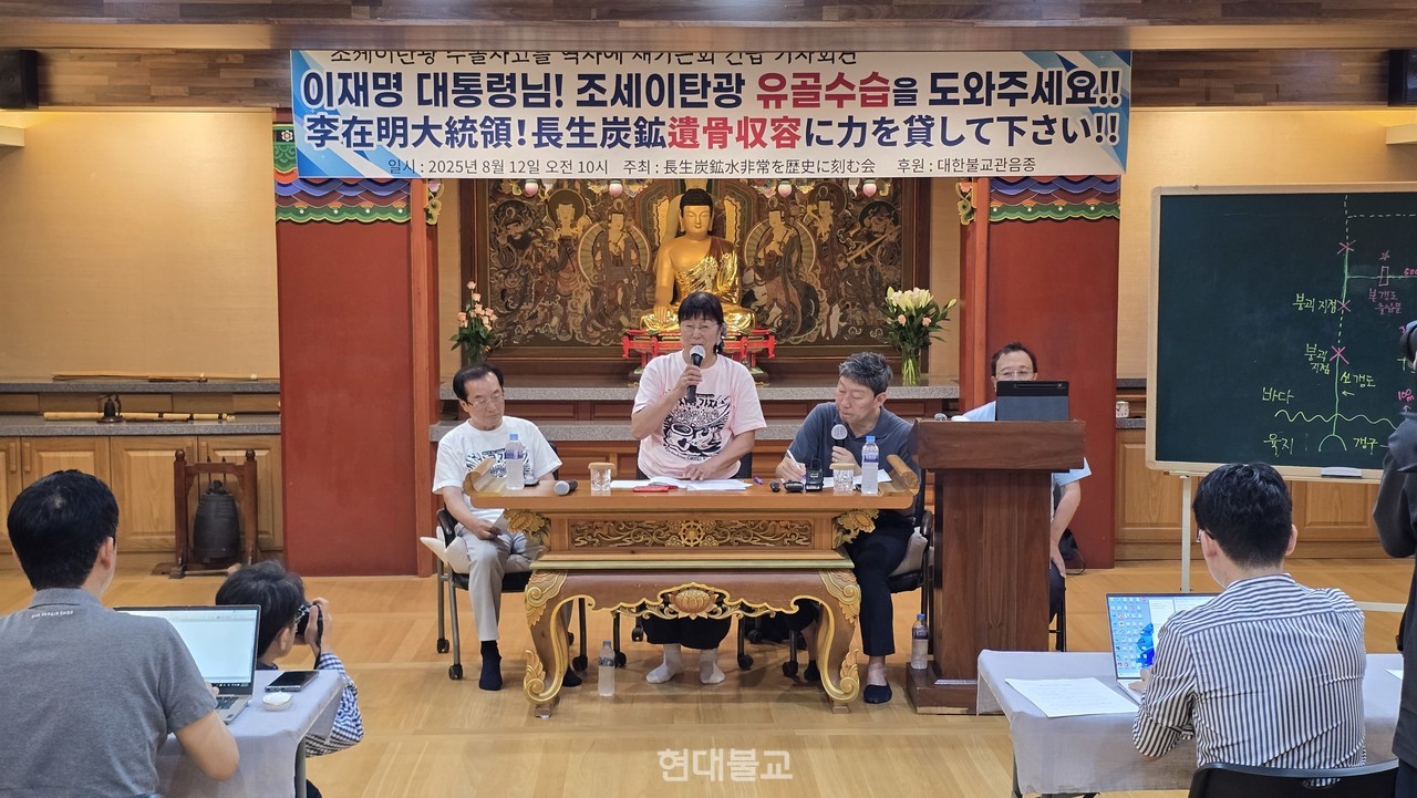 조세이 탄광 수몰사고를 역사에 새기는 모임(이하 새기는회)은 8월 12일 관음종 총본산 낙산묘각사에서 긴급 기자회견을 열고 조세이 탄광 문제 해결을 위한 한일 양국 정상의 결단을 촉구했다.