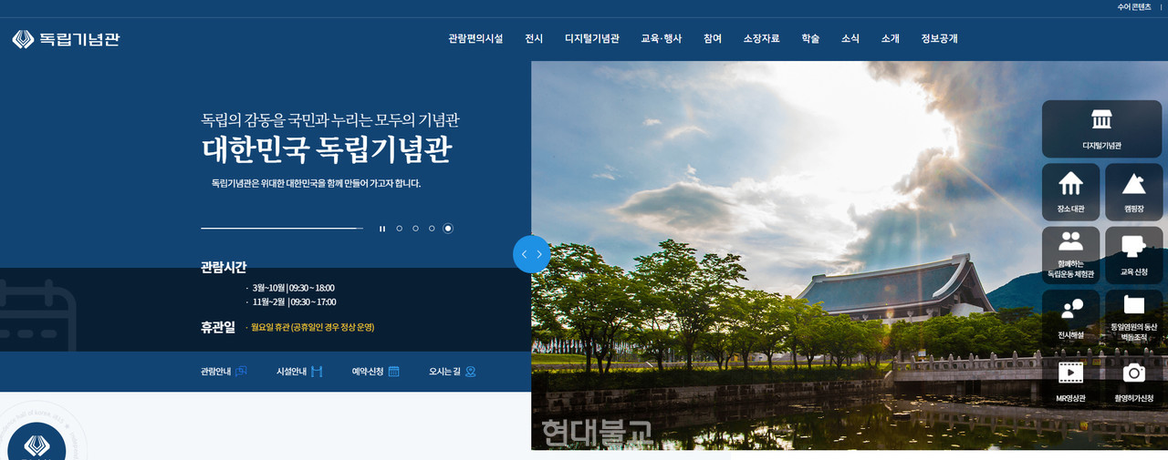 “독립기념관 내 종교 행사, 역사 정체성 약화 행위”(현대불교신문)