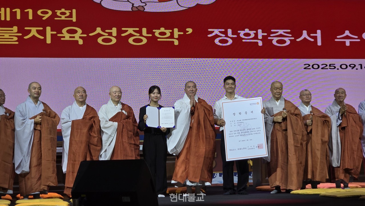 제119회 지역미래불자육성장학 장학증서 수여식도 개최됐다. 