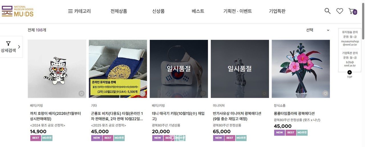 국립박물관문화재단 '뮷즈' 온라인 스토어