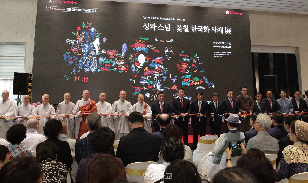 조계종울산사암연합회는 9월 23일 울산 태화복합문화공간 ‘만디’에서 ‘성파 대종사 옻칠 한국화 사제전’ 개막식을 봉행했다. 